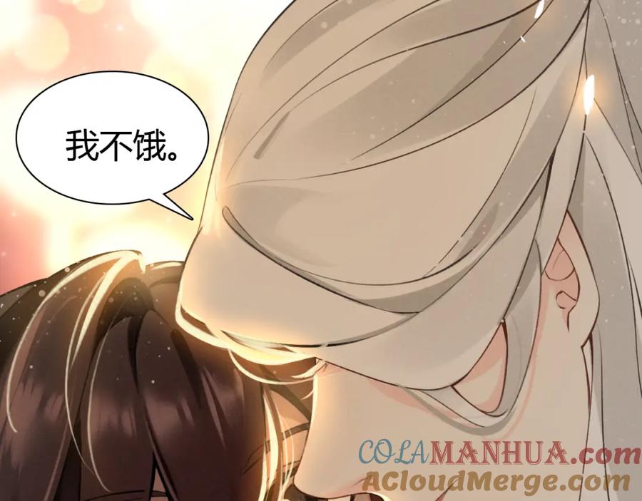 帝师在上 第7话 小小伎俩 第17页
