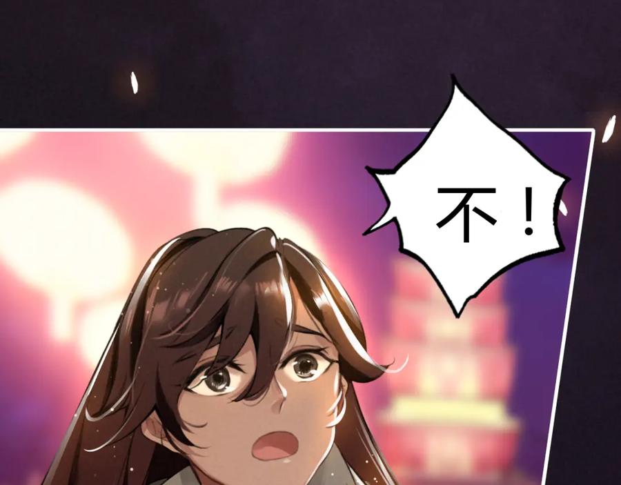 帝师在上 第7话 小小伎俩 第44页