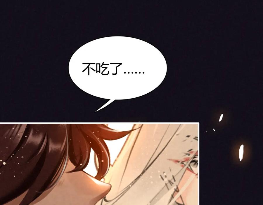 帝师在上 第7话 小小伎俩 第62页