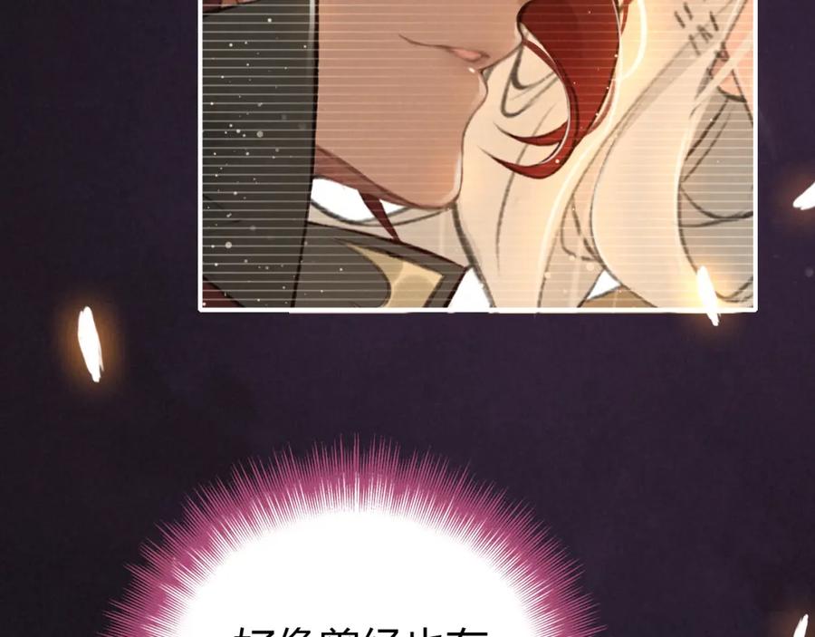 帝师在上 第7话 小小伎俩 第67页