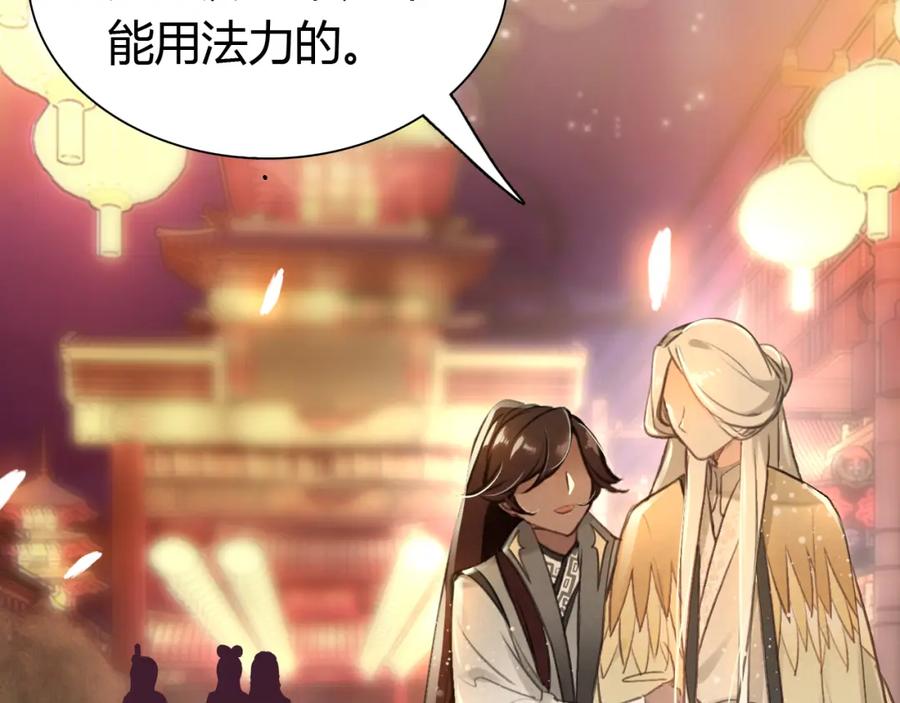 帝师在上 第7话 小小伎俩 第99页