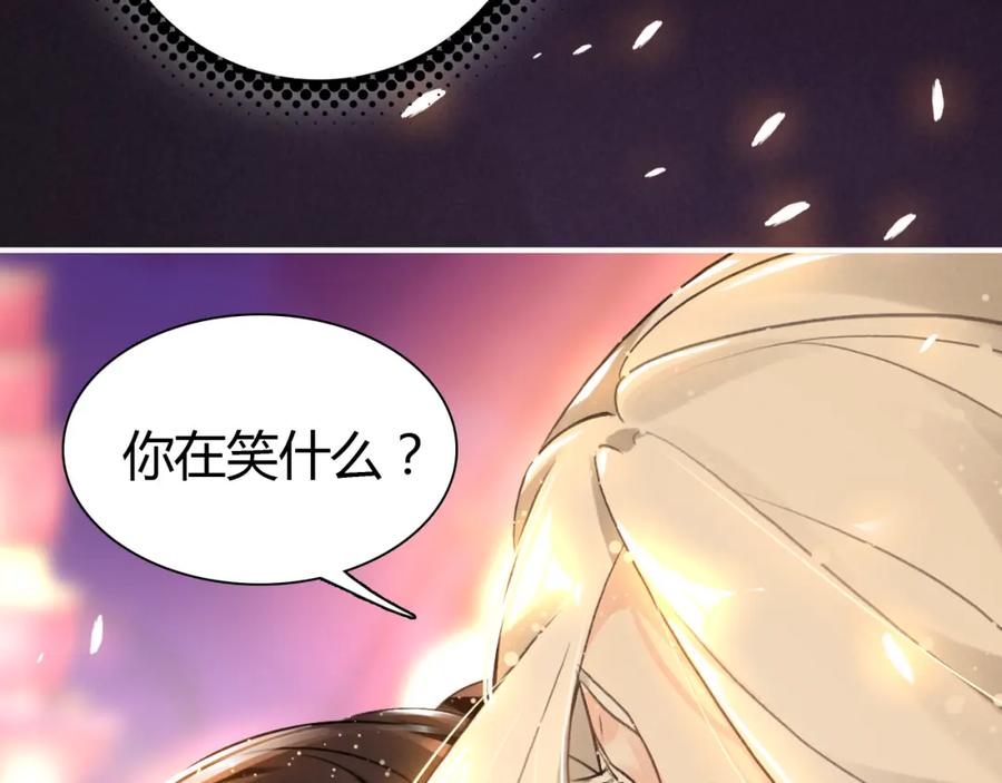 帝师在上 第7话 小小伎俩 第102页