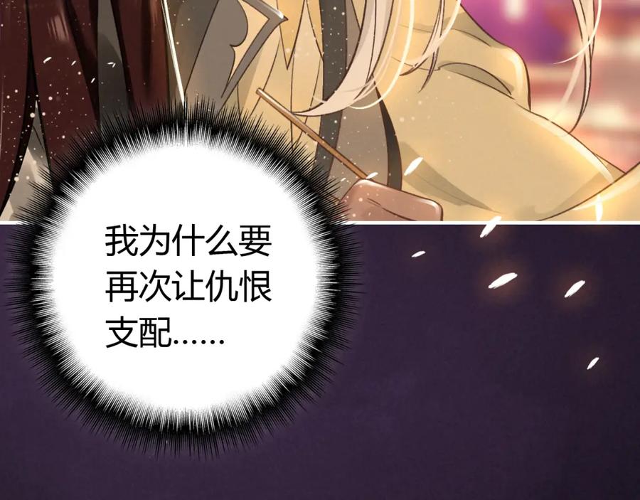 帝师在上 第7话 小小伎俩 第31页
