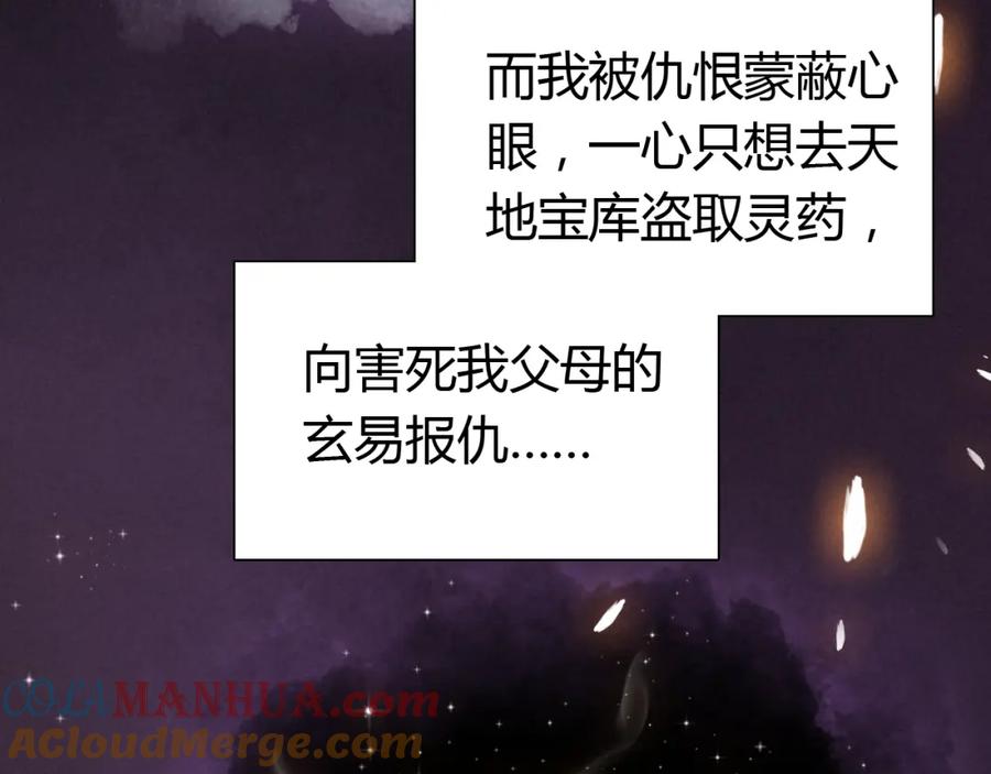 帝师在上 第7话 小小伎俩 第25页