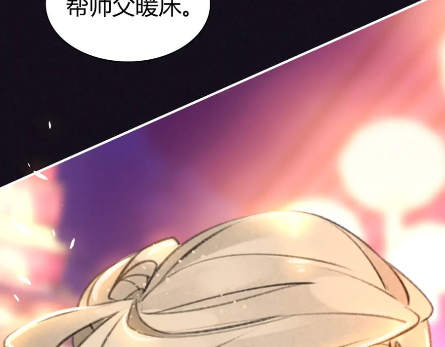 帝师在上 第7话 小小伎俩 第64页