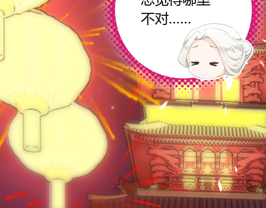 帝师在上 第7话 小小伎俩 第107页