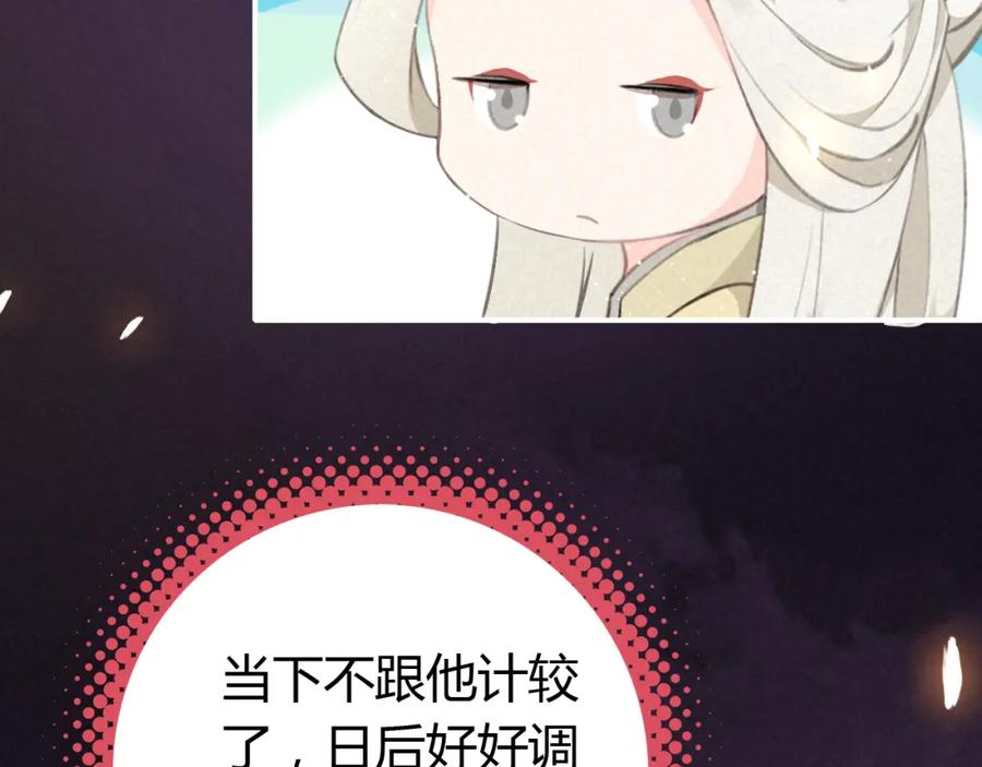 帝师在上 第7话 小小伎俩 第94页