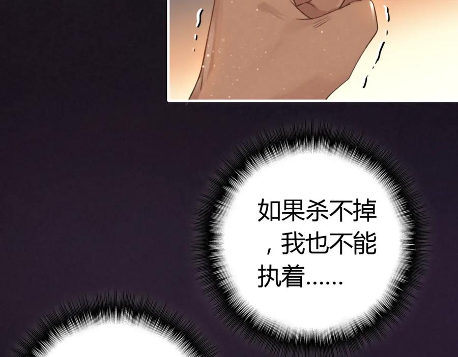 帝师在上 第7话 小小伎俩 第34页