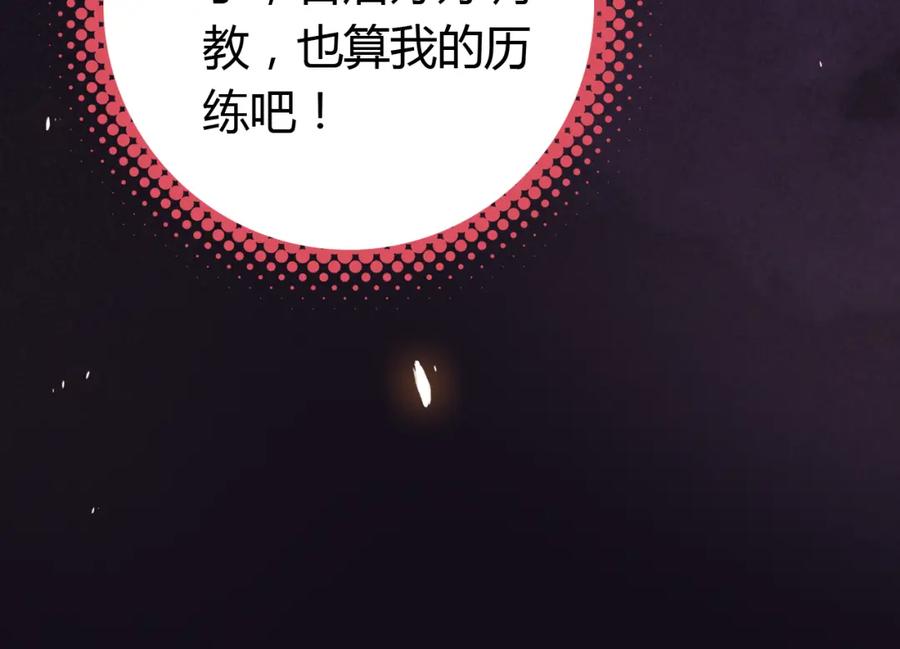 帝师在上 第7话 小小伎俩 第95页