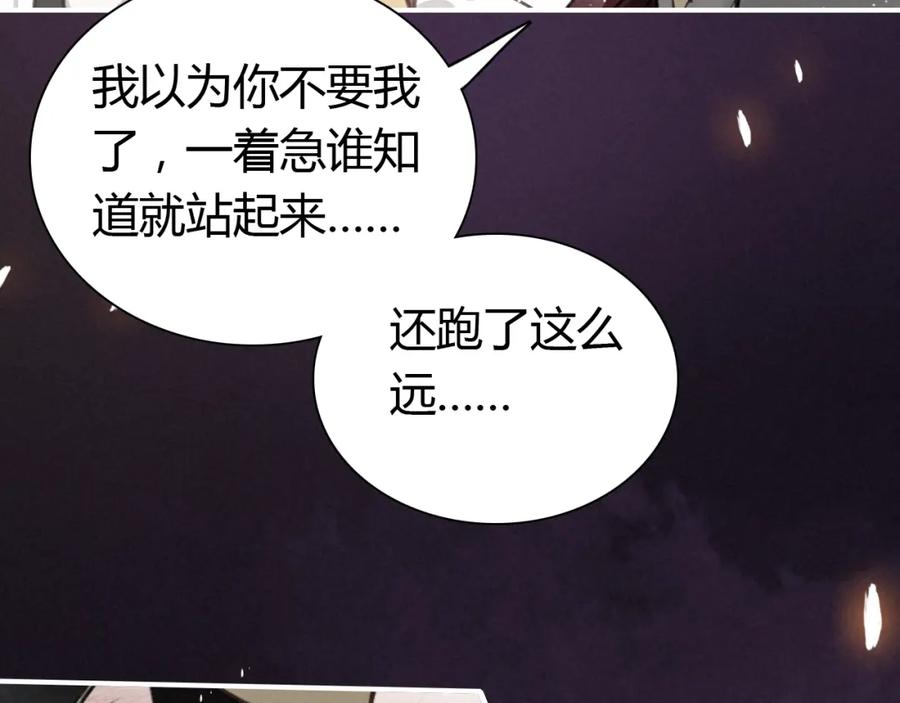 帝师在上 第7话 小小伎俩 第83页
