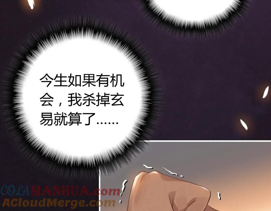 帝师在上 第7话 小小伎俩 第33页