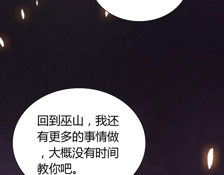 帝师在上 第7话 小小伎俩 第46页