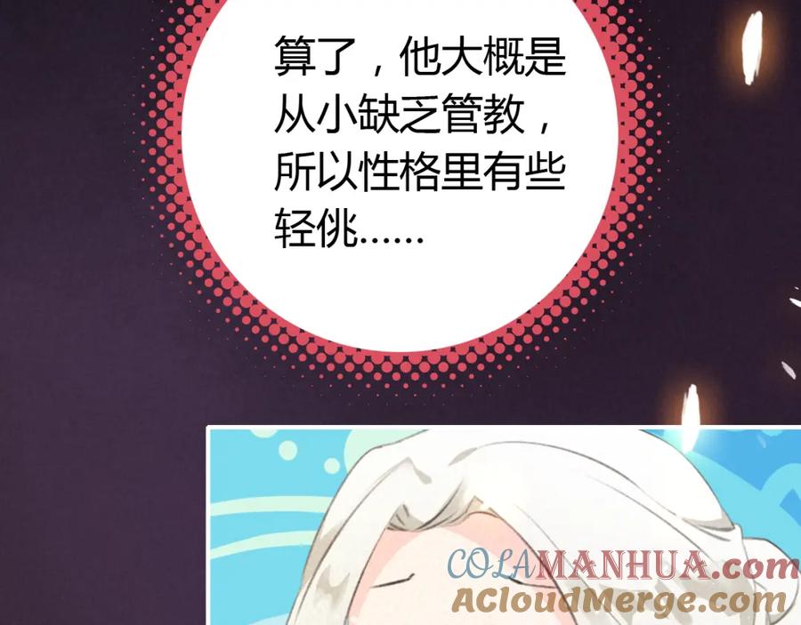 帝师在上 第7话 小小伎俩 第93页