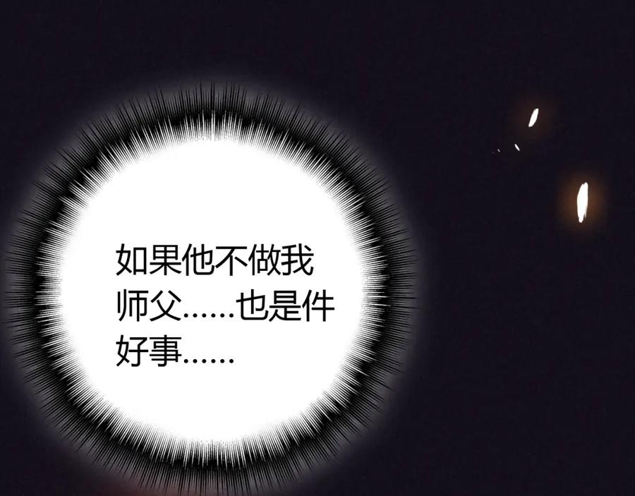帝师在上 第7话 小小伎俩 第50页
