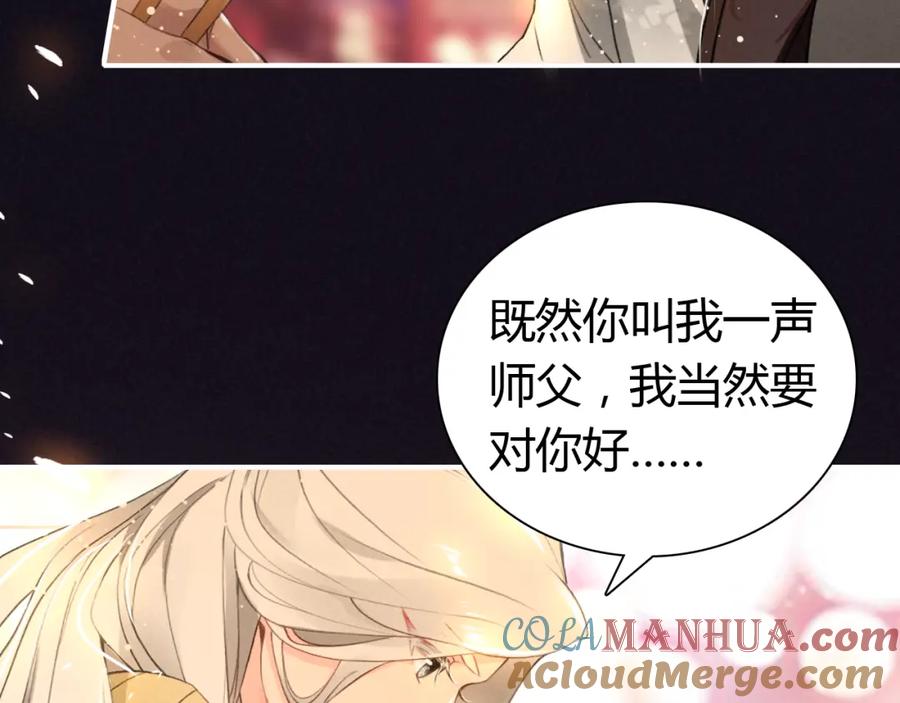 帝师在上 第7话 小小伎俩 第41页
