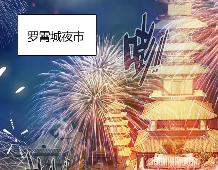 帝师在上 第7话 小小伎俩 第6页