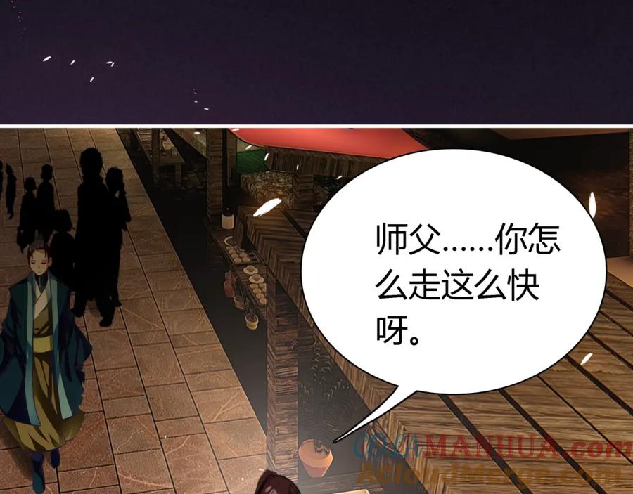 帝师在上 第7话 小小伎俩 第77页