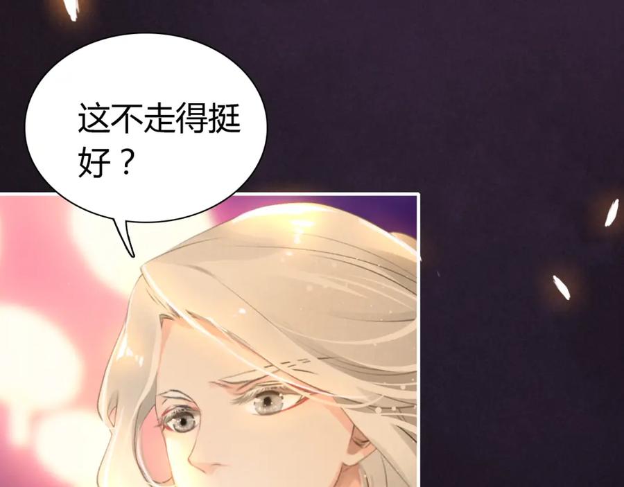 帝师在上 第7话 小小伎俩 第79页