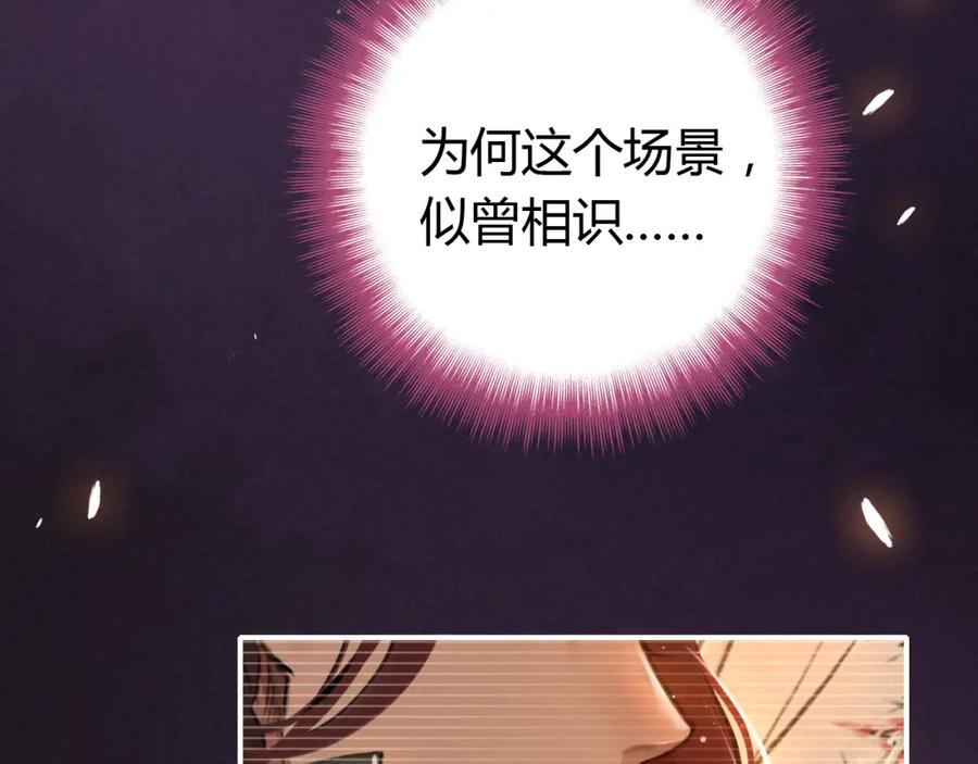 帝师在上 第7话 小小伎俩 第66页
