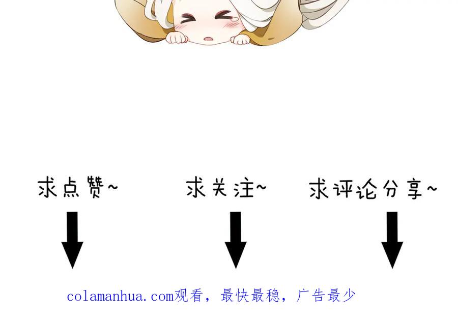 帝师在上 第7话 小小伎俩 第112页