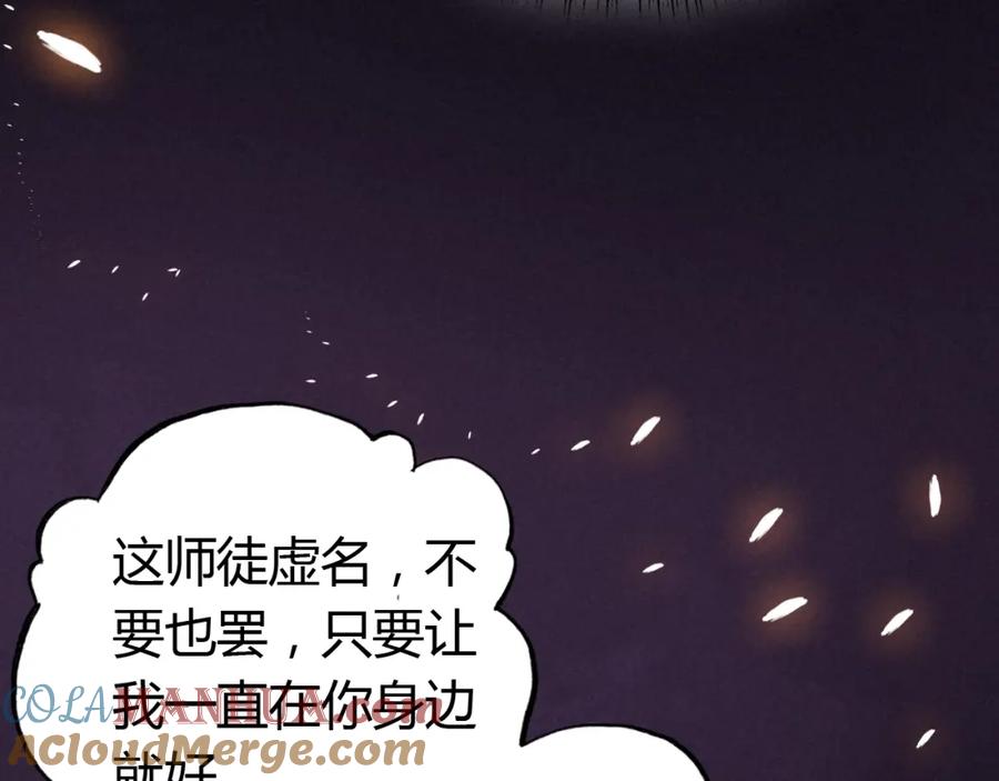 帝师在上 第7话 小小伎俩 第53页