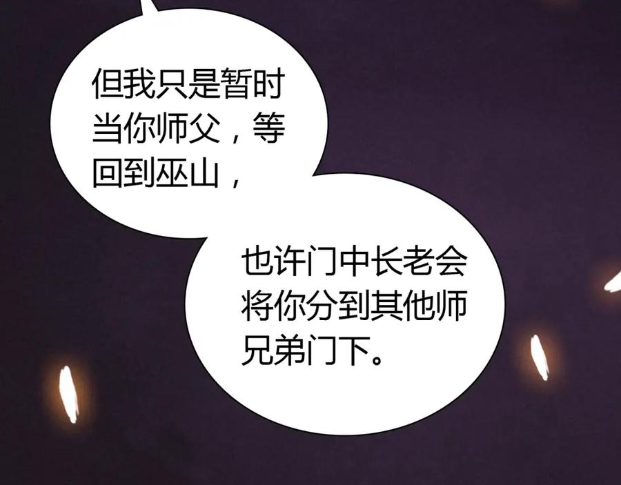 帝师在上 第7话 小小伎俩 第43页