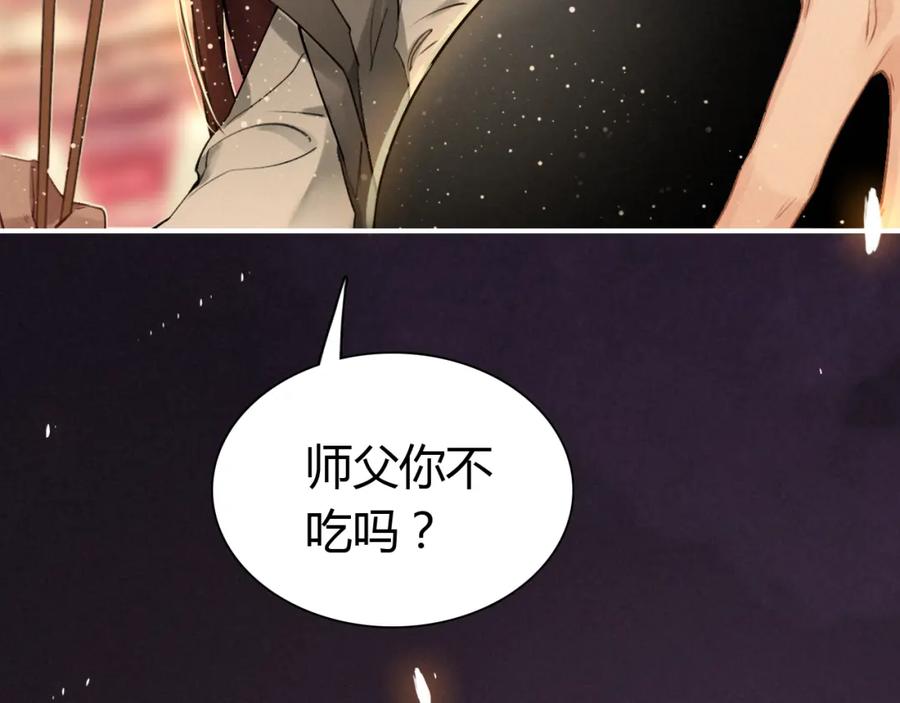 帝师在上 第7话 小小伎俩 第15页