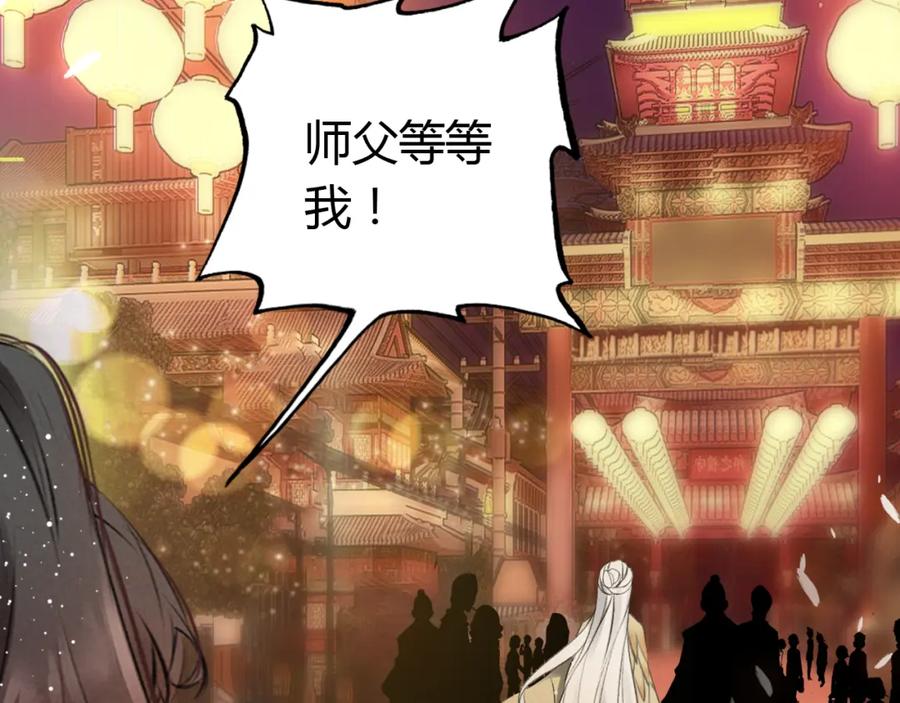 帝师在上 第7话 小小伎俩 第75页