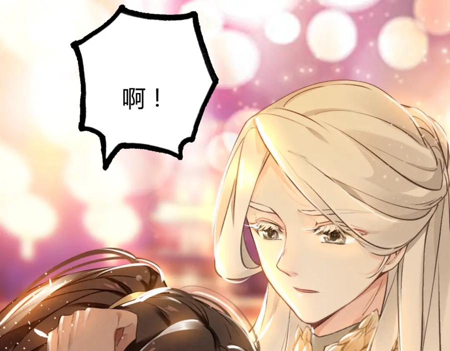 帝师在上 第7话 小小伎俩 第86页