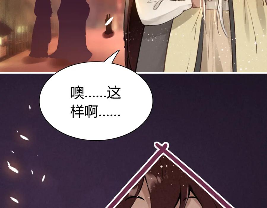帝师在上 第7话 小小伎俩 第100页