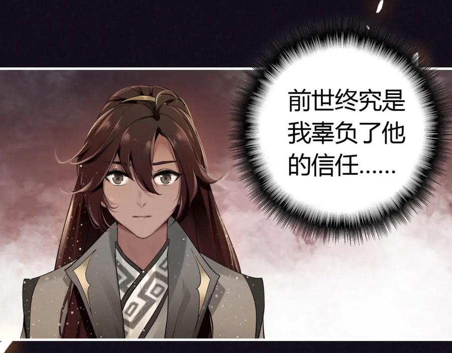 帝师在上 第7话 小小伎俩 第28页