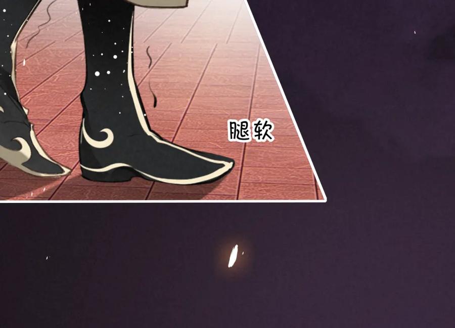 帝师在上 第7话 小小伎俩 第84页