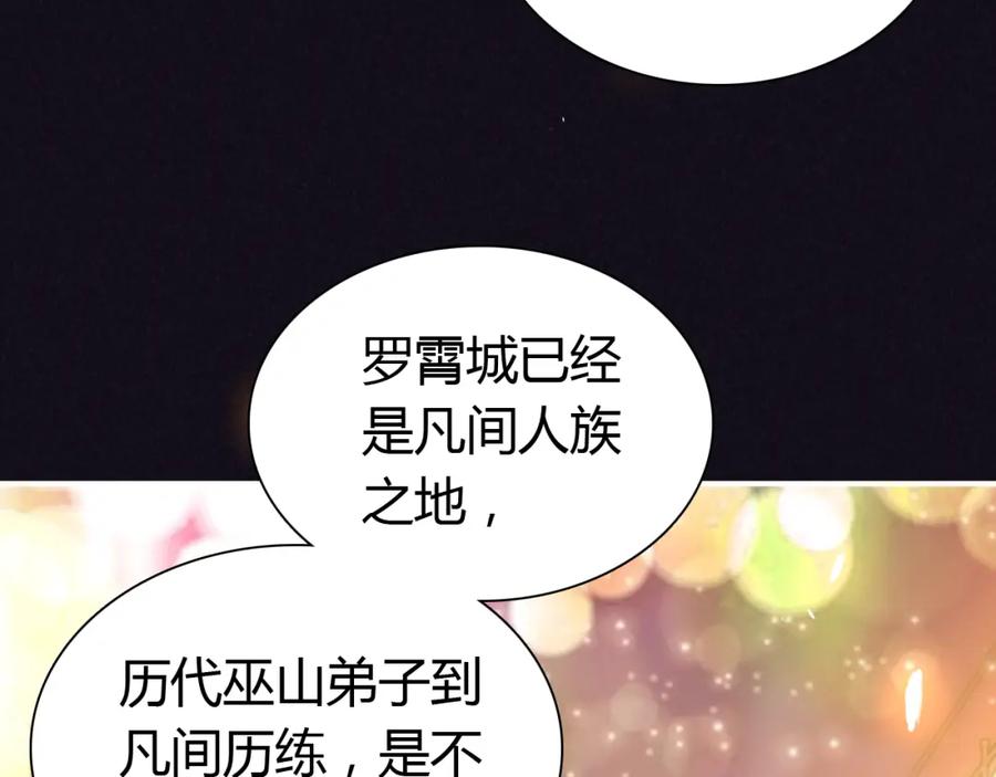 帝师在上 第7话 小小伎俩 第98页