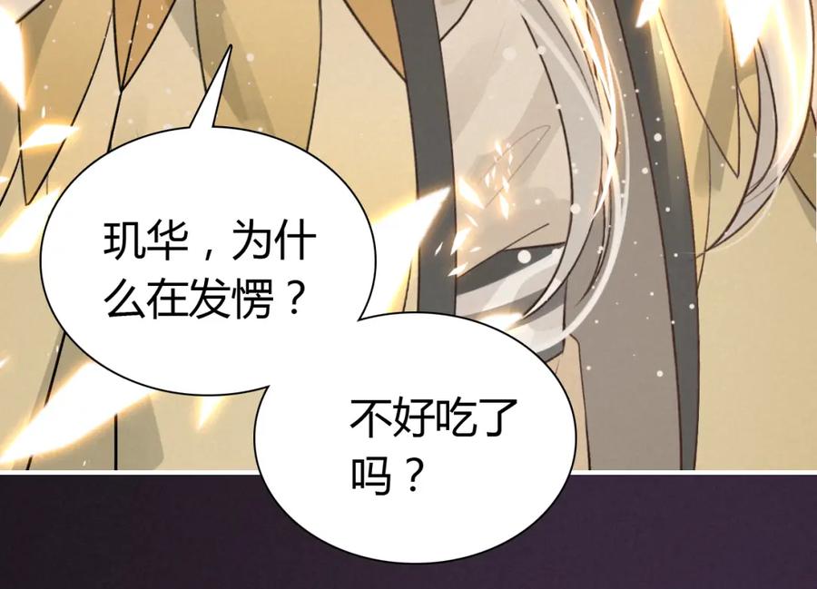帝师在上 第7话 小小伎俩 第38页