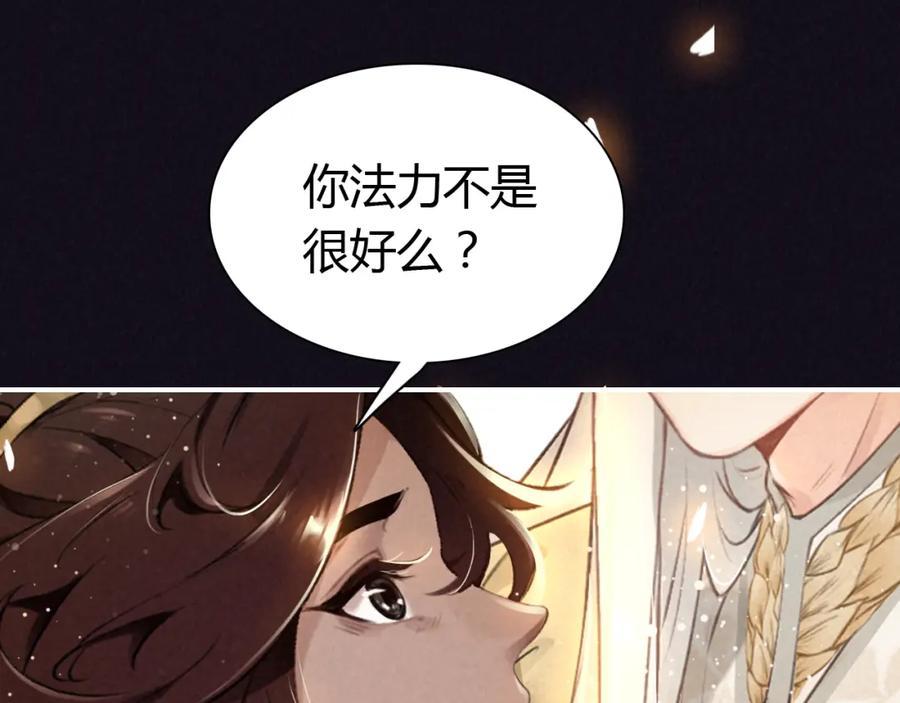 帝师在上 第7话 小小伎俩 第96页