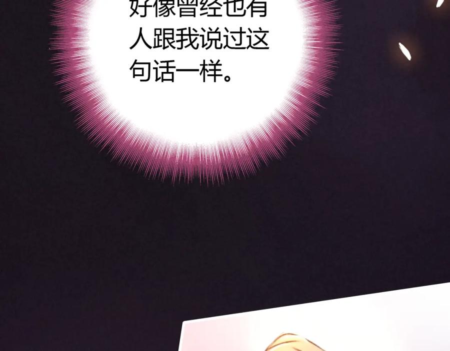 帝师在上 第7话 小小伎俩 第68页
