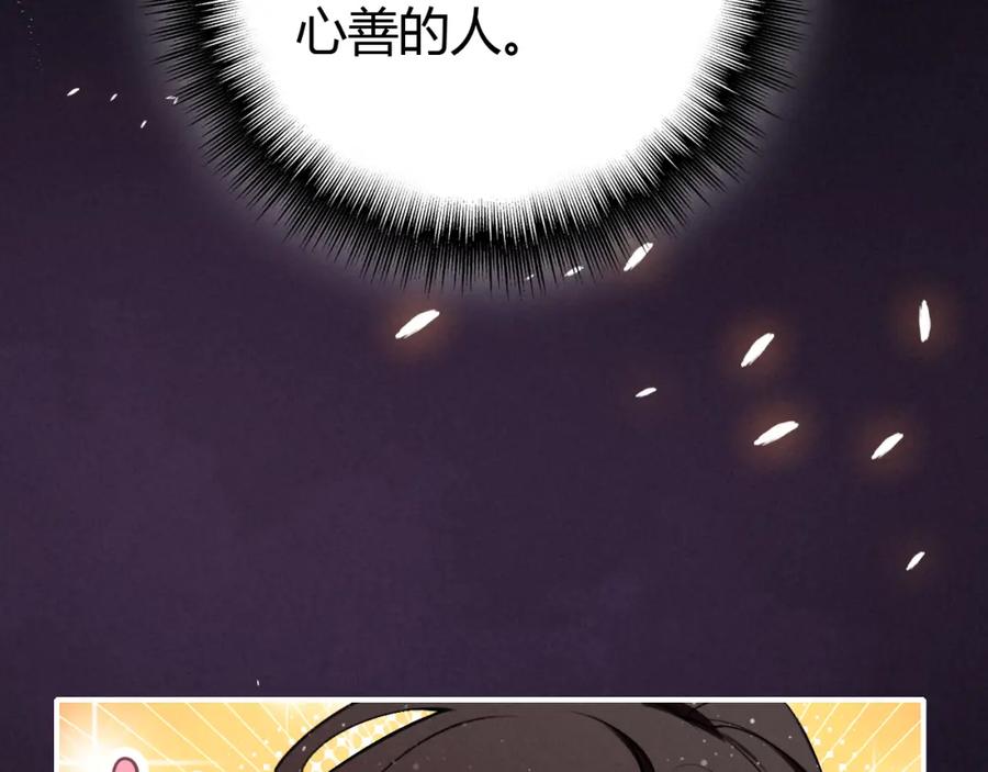帝师在上 第7话 小小伎俩 第20页