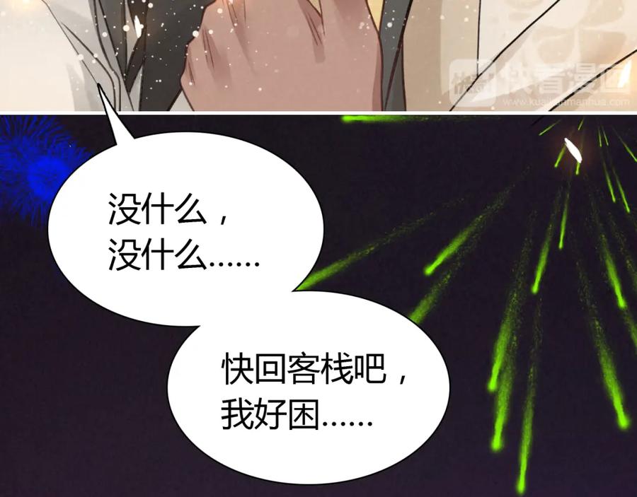 帝师在上 第7话 小小伎俩 第104页