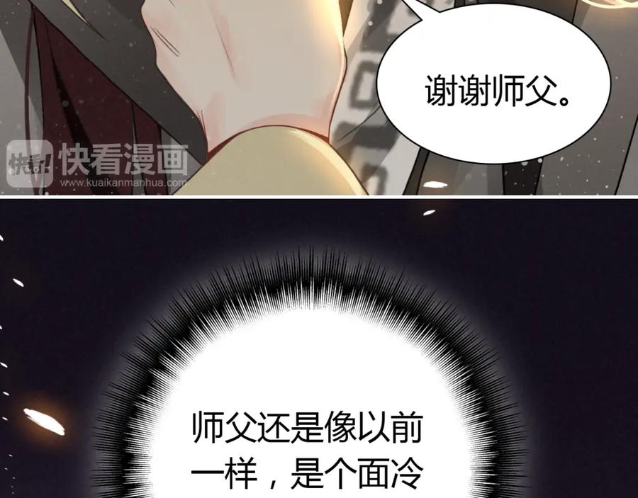 帝师在上 第7话 小小伎俩 第19页