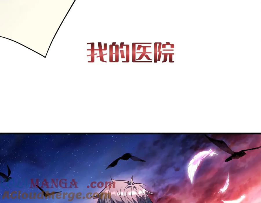 《我的诸神医院》预告 第58页