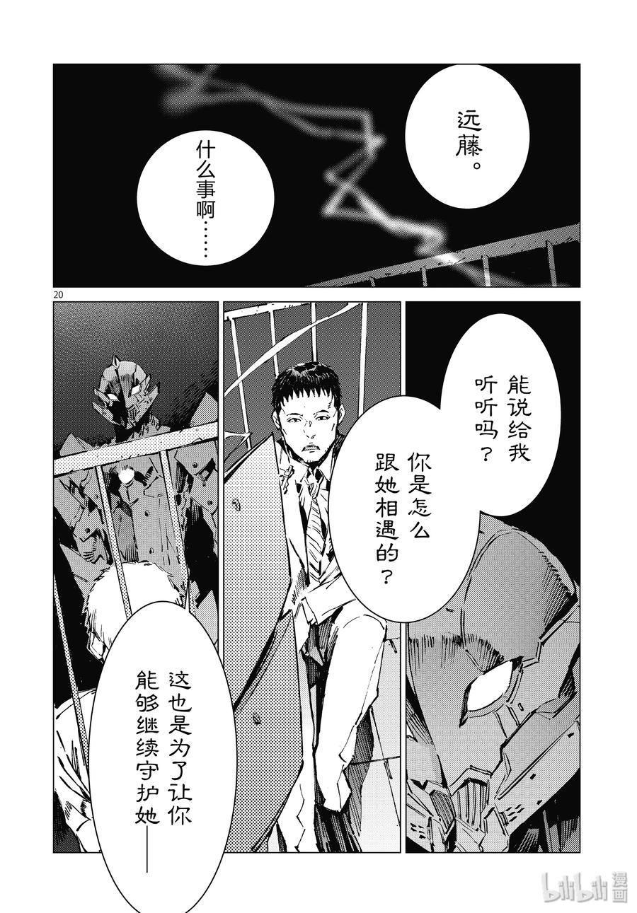 机动奥特曼 100 蝉鸣阵阵 第20页