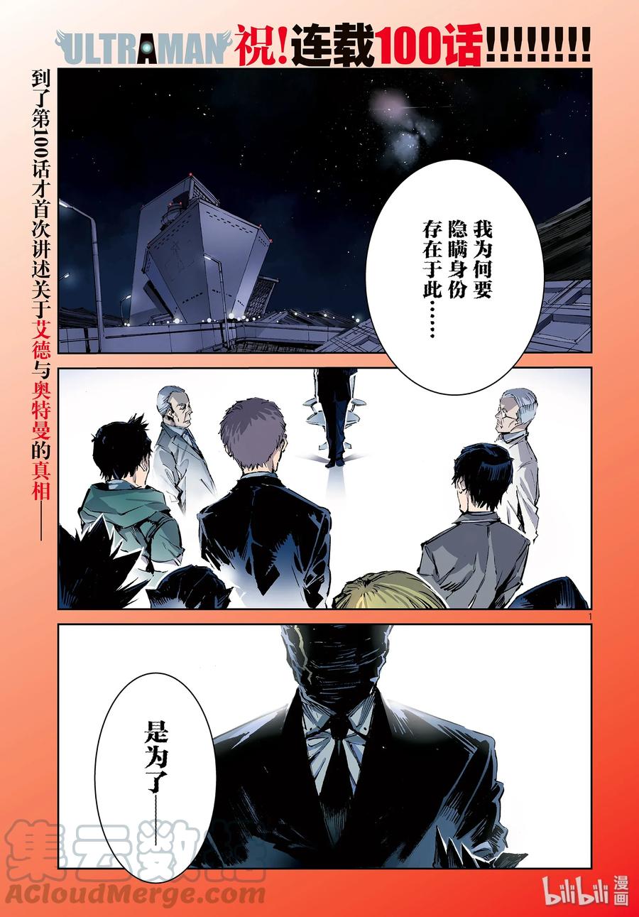 机动奥特曼 100 蝉鸣阵阵 第1页