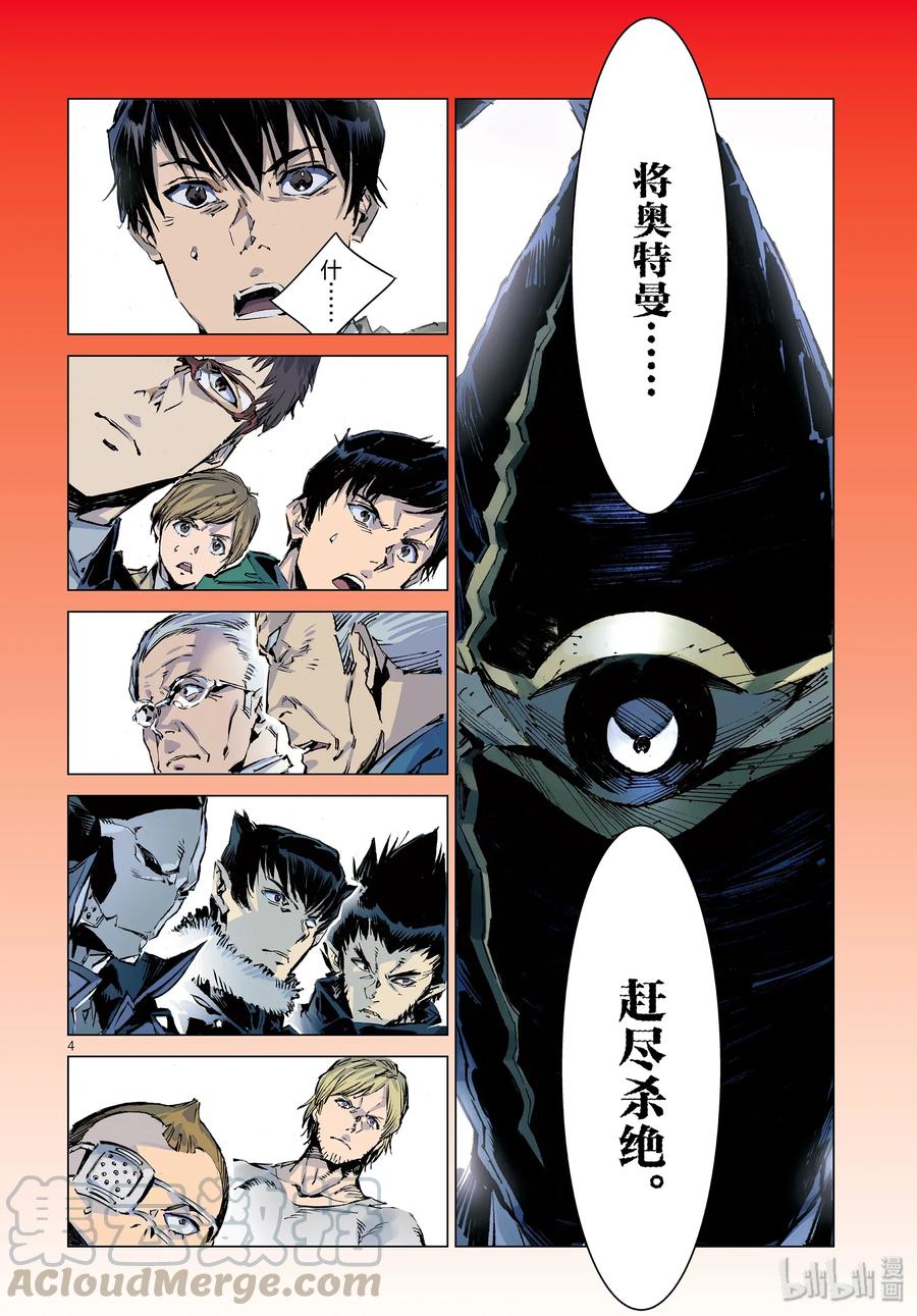 机动奥特曼 100 蝉鸣阵阵 第4页