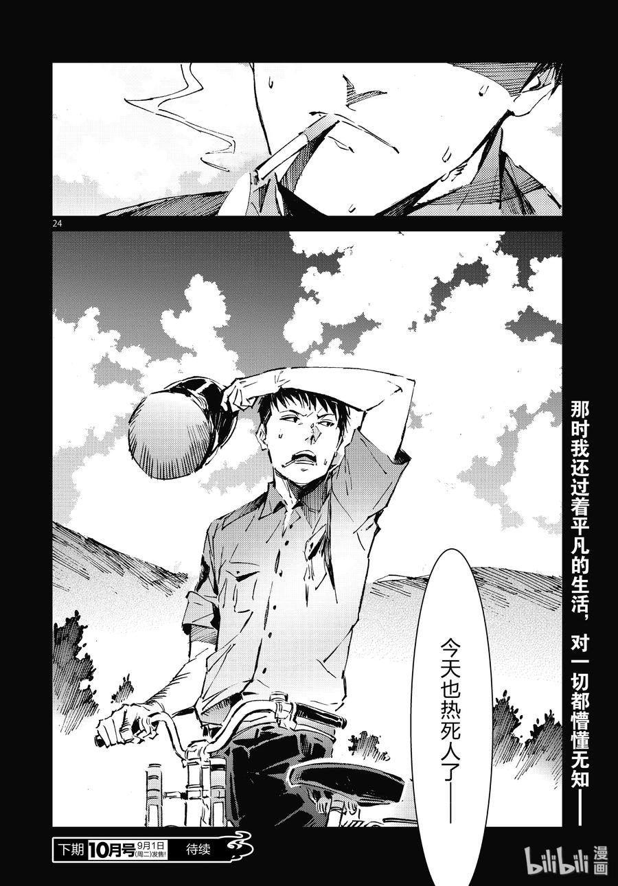 机动奥特曼 100 蝉鸣阵阵 第24页