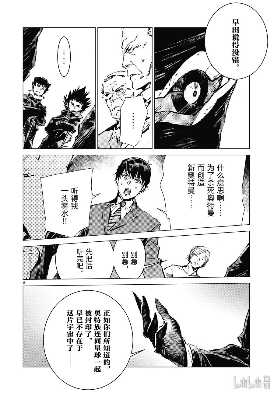 机动奥特曼 100 蝉鸣阵阵 第6页
