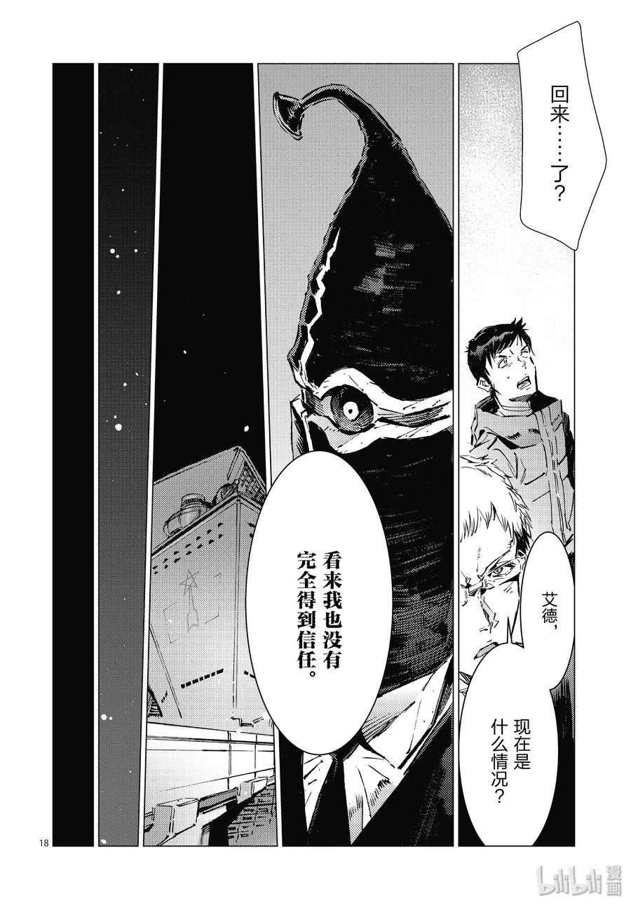 机动奥特曼 100 蝉鸣阵阵 第18页