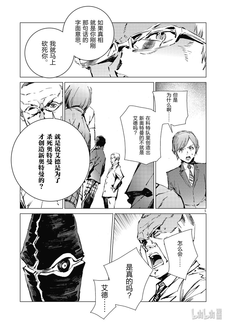 机动奥特曼 100 蝉鸣阵阵 第5页