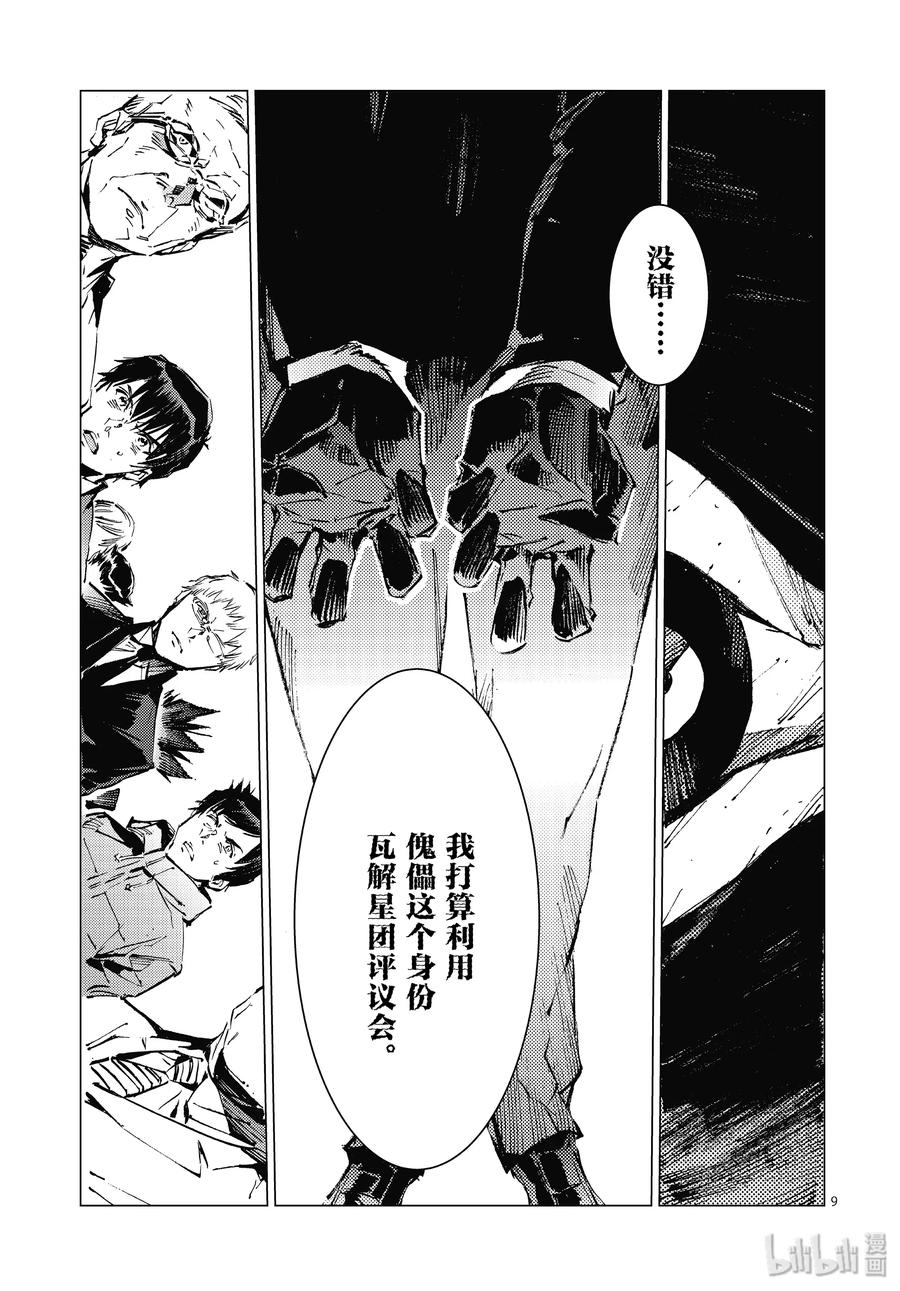 机动奥特曼 100 蝉鸣阵阵 第9页