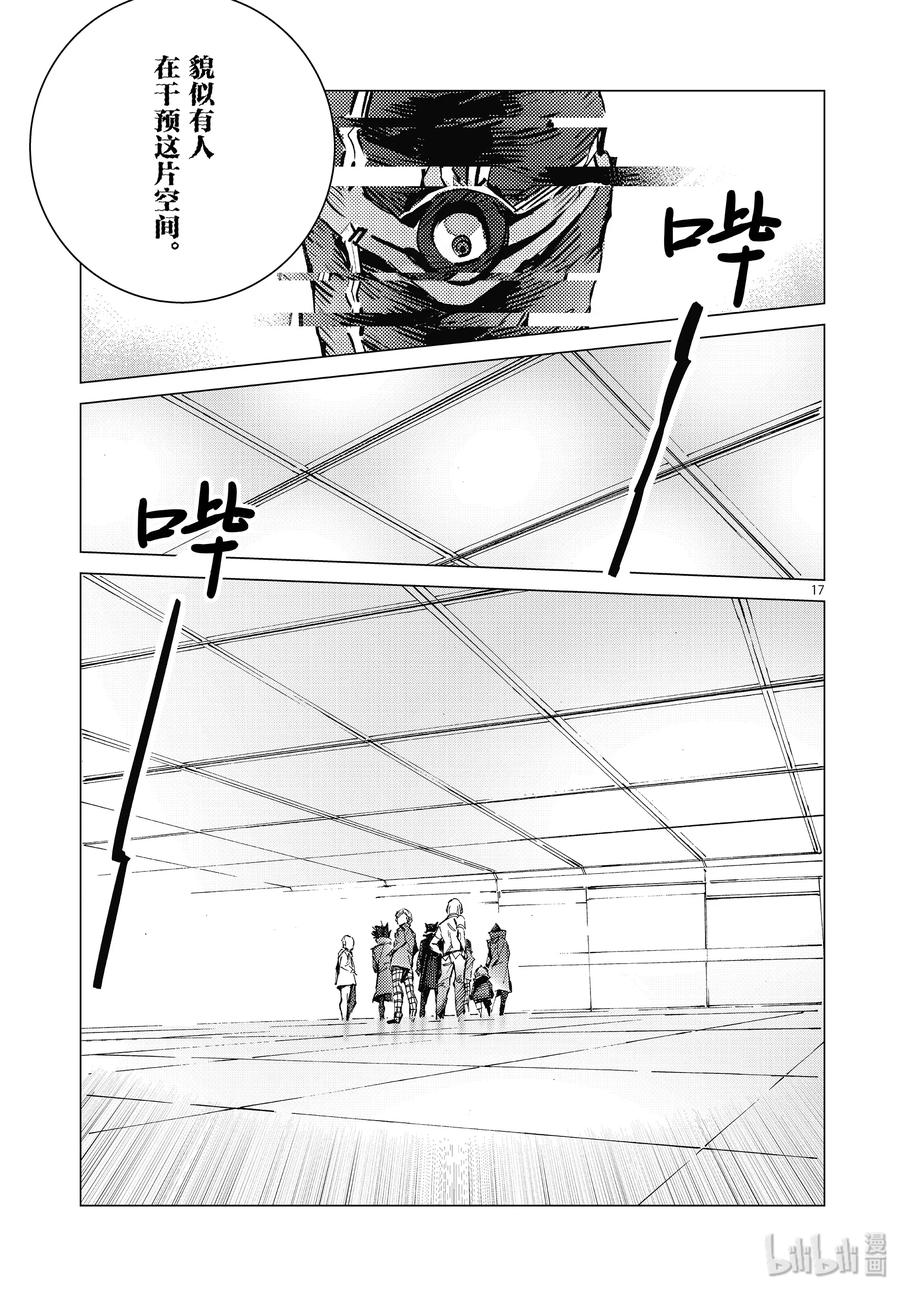 机动奥特曼 100 蝉鸣阵阵 第17页