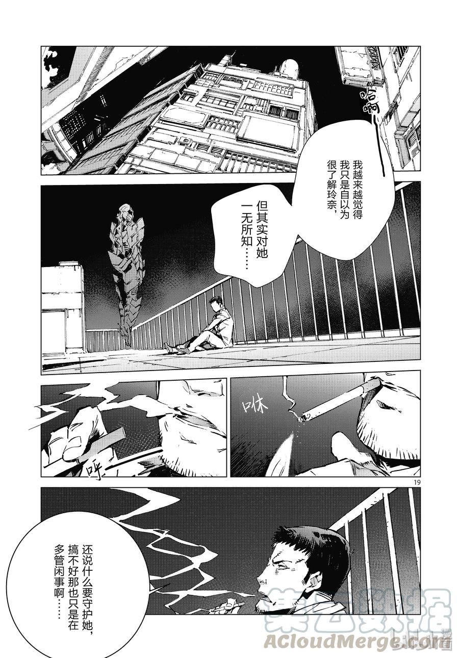 机动奥特曼 100 蝉鸣阵阵 第19页